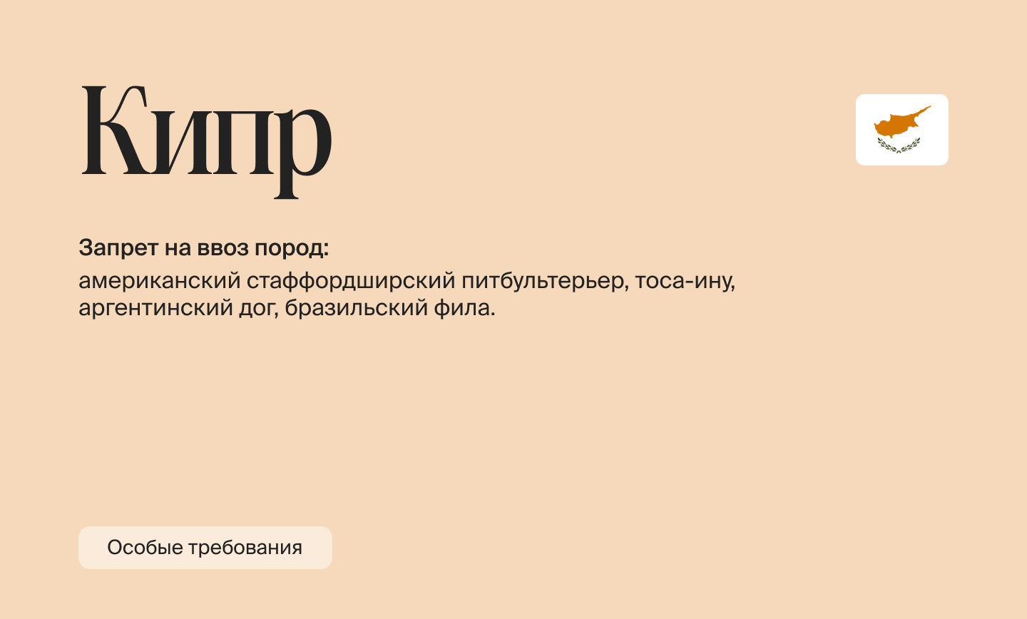 Как релоцироваться с питомцем в 2026 году: правила и документы